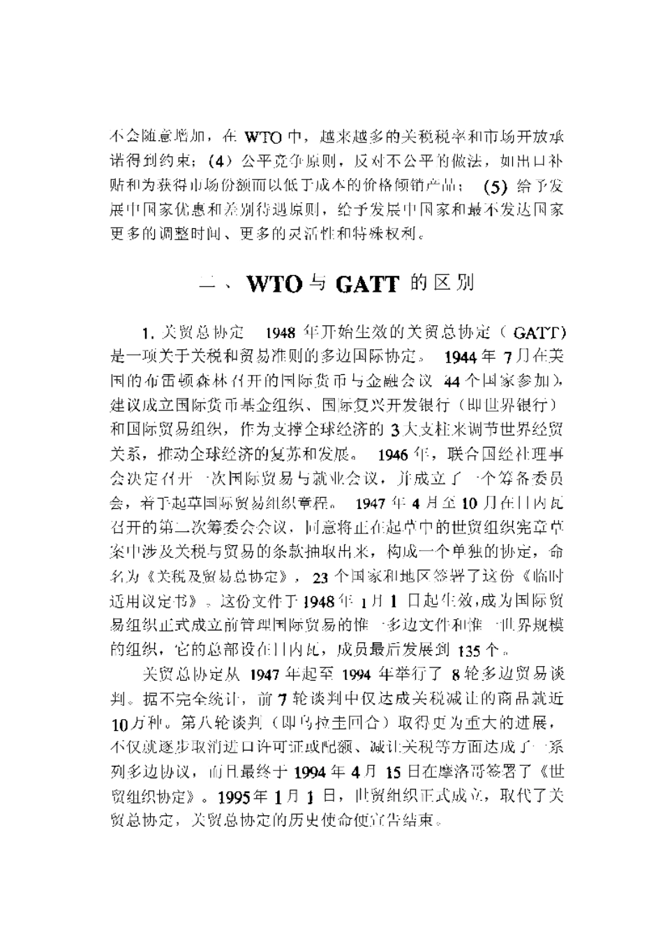 2025年农业领域资料：WTO与中国农产品贸易.pdf_第3页