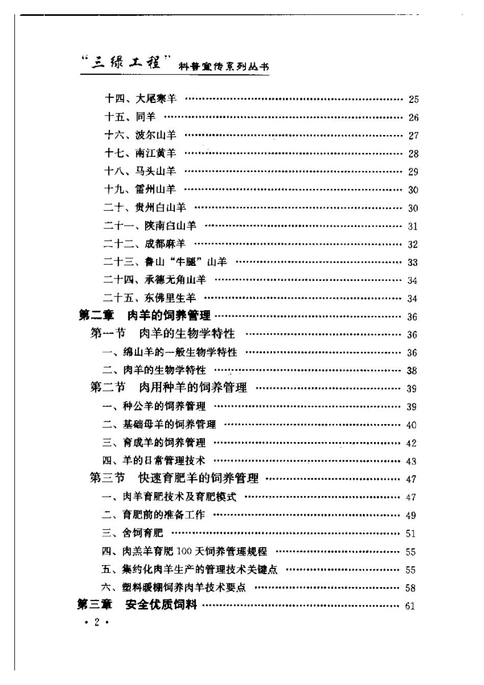 2025年农业领域资料：安全优质肉羊的生产与加工.pdf_第2页