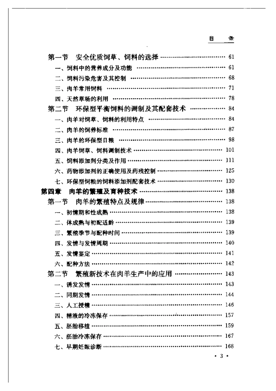 2025年农业领域资料：安全优质肉羊的生产与加工.pdf_第3页