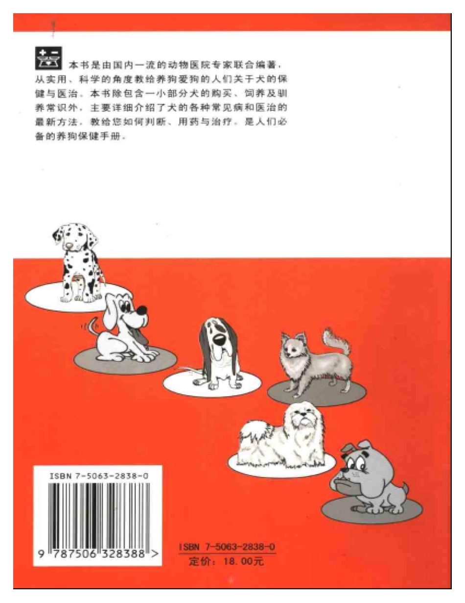 2025年医学资料：犬保健与医治课堂.pdf_第2页