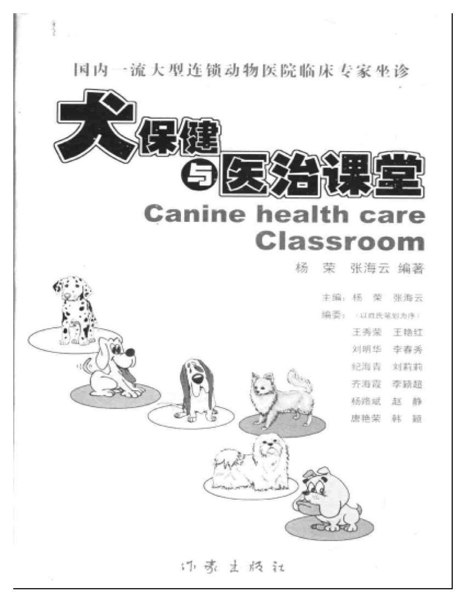 2025年医学资料：犬保健与医治课堂.pdf_第3页