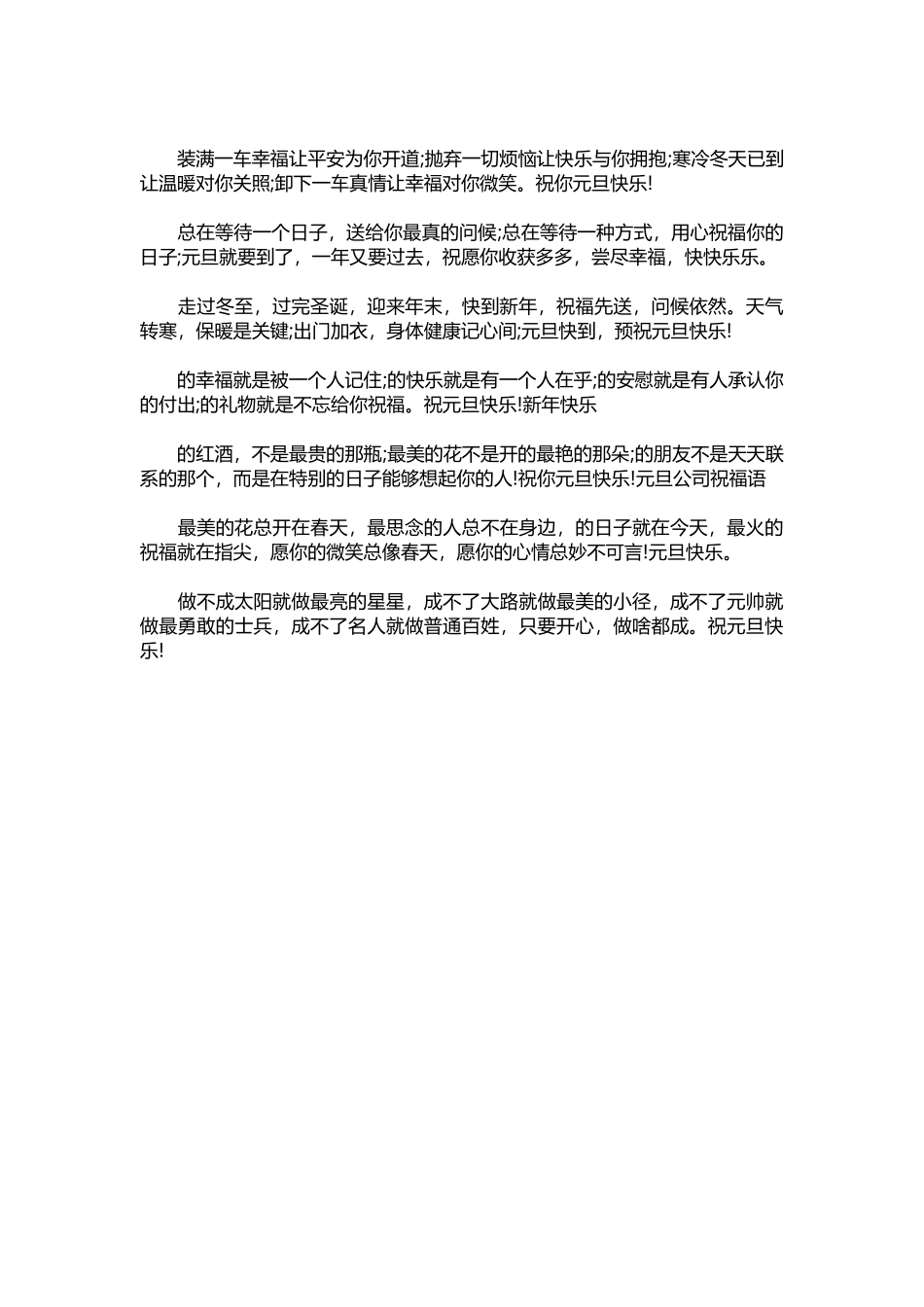 2025年教学资料：班主任新年寄语精选(3).docx_第2页