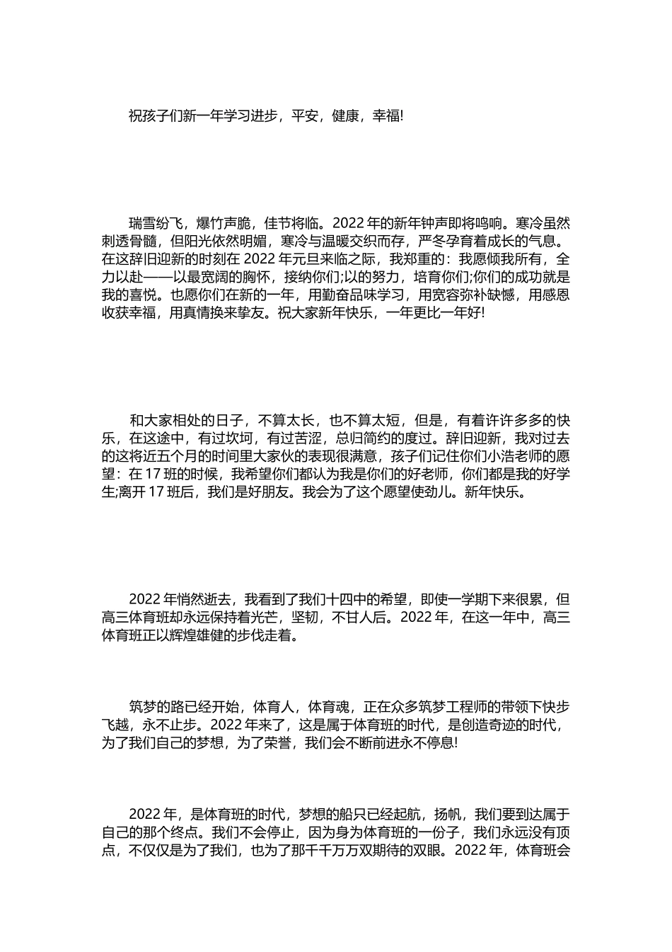 2025年教学资料：班主任新年寄语推荐(1).docx_第2页