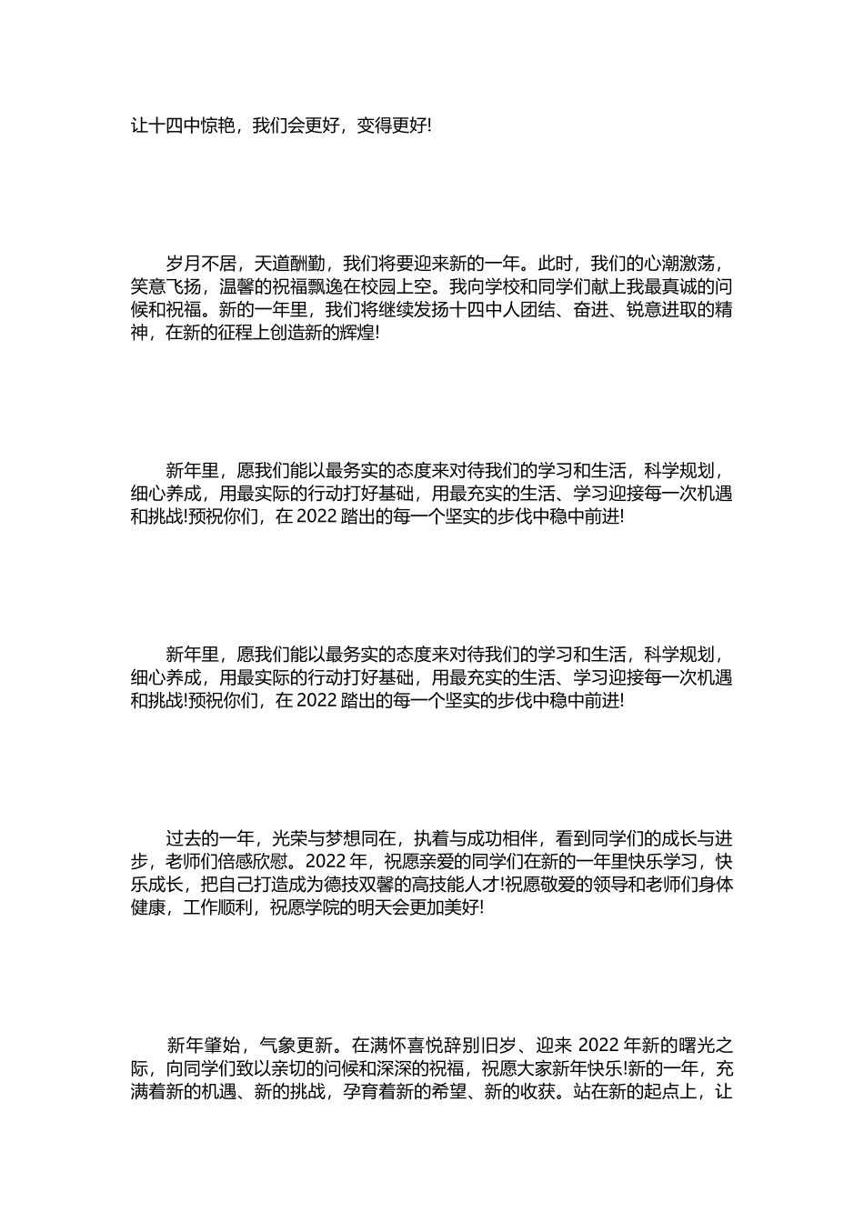 2025年教学资料：班主任新年寄语推荐(1).docx_第3页