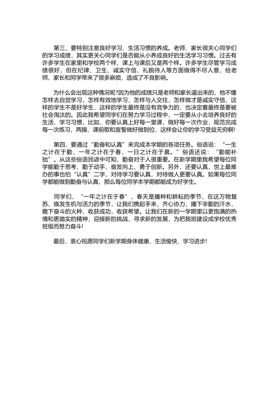 2025年教学资料：班主任新年开学寄语.docx_第2页