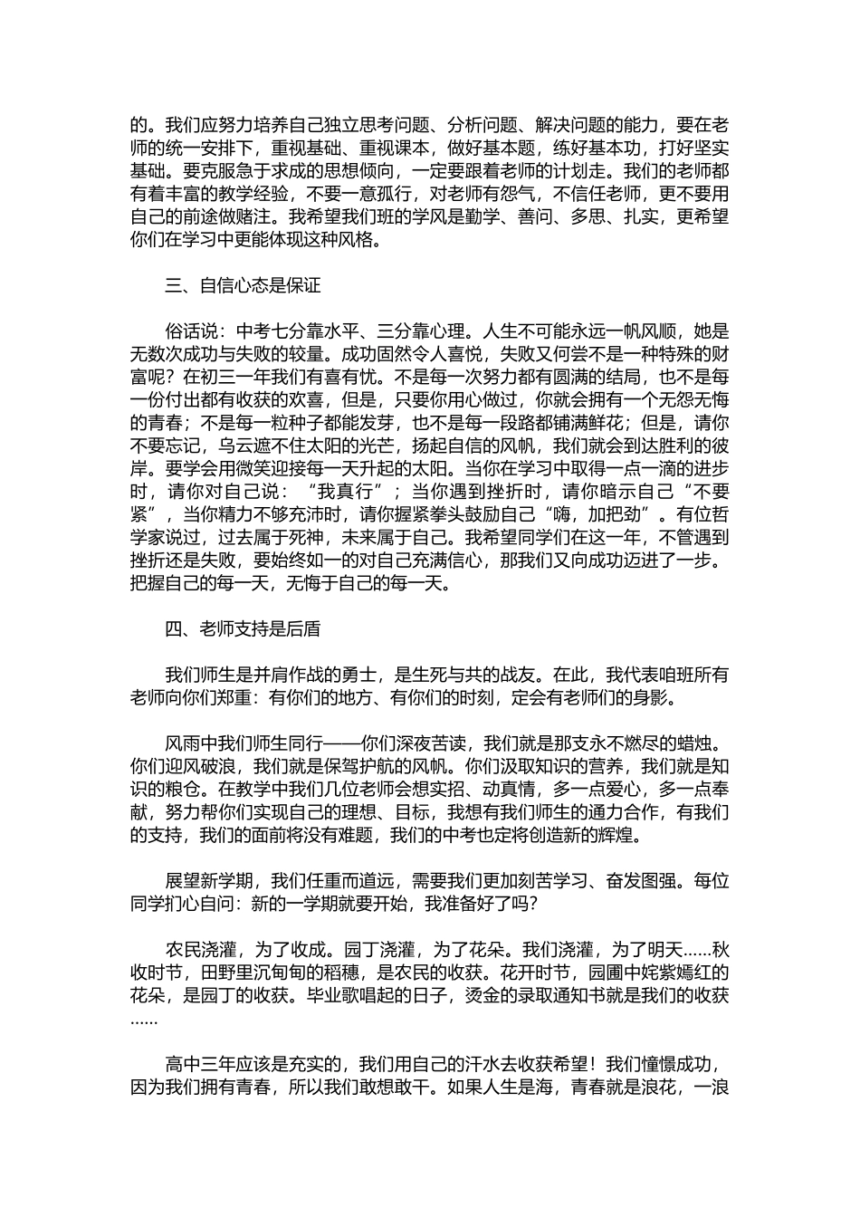 2025年教学资料：班主任新学期寄语【四篇】.docx_第3页