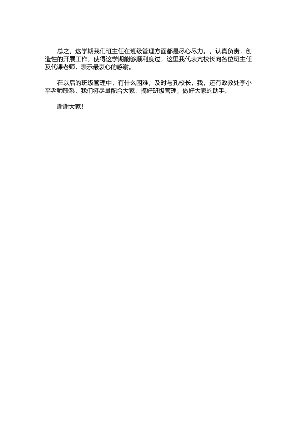 2025年教学资料：班主任学期总结交流会发言.docx_第2页