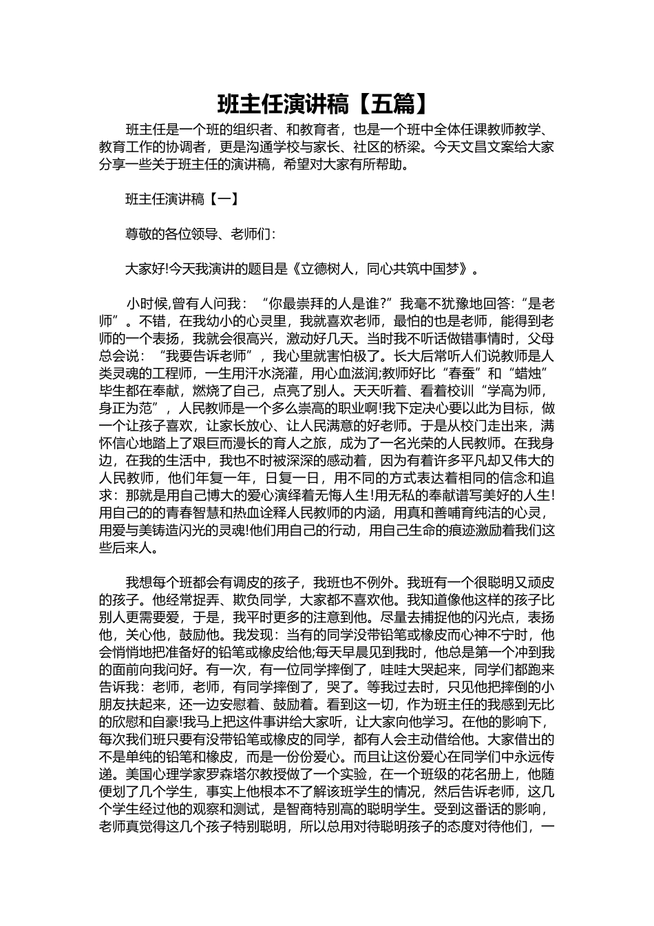 2025年教学资料：班主任演讲稿【五篇】.docx_第1页