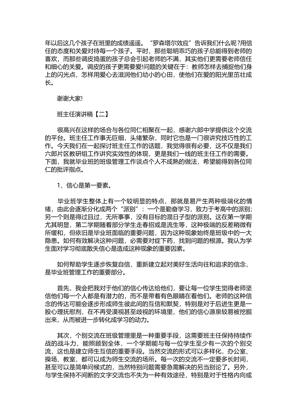 2025年教学资料：班主任演讲稿【五篇】.docx_第2页