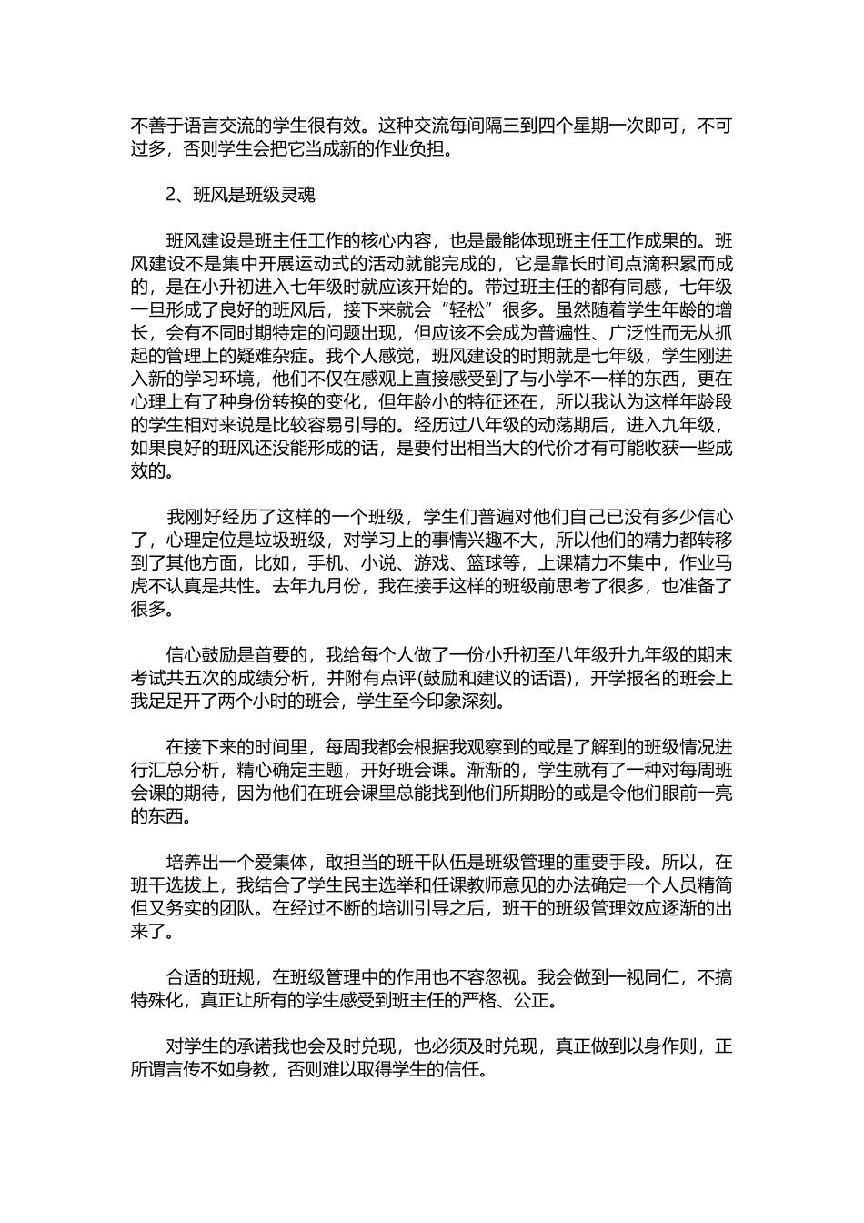 2025年教学资料：班主任演讲稿【五篇】.docx_第3页