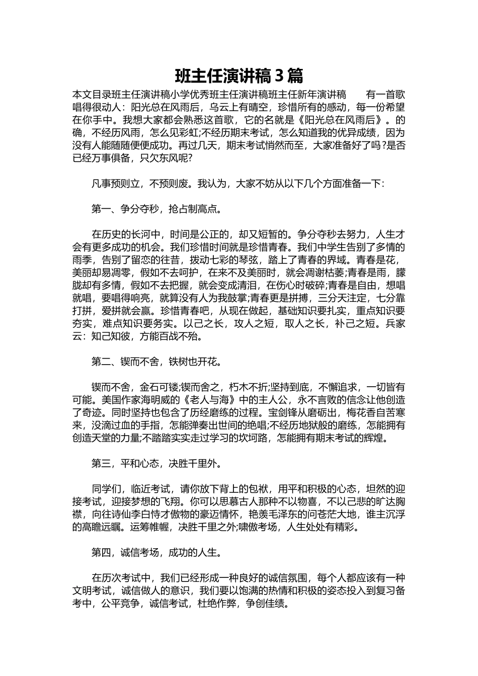 2025年教学资料：班主任演讲稿3篇.docx_第1页