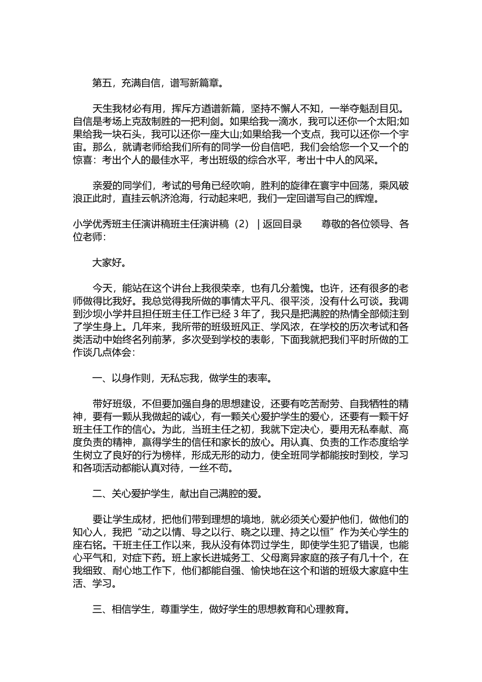 2025年教学资料：班主任演讲稿3篇.docx_第2页