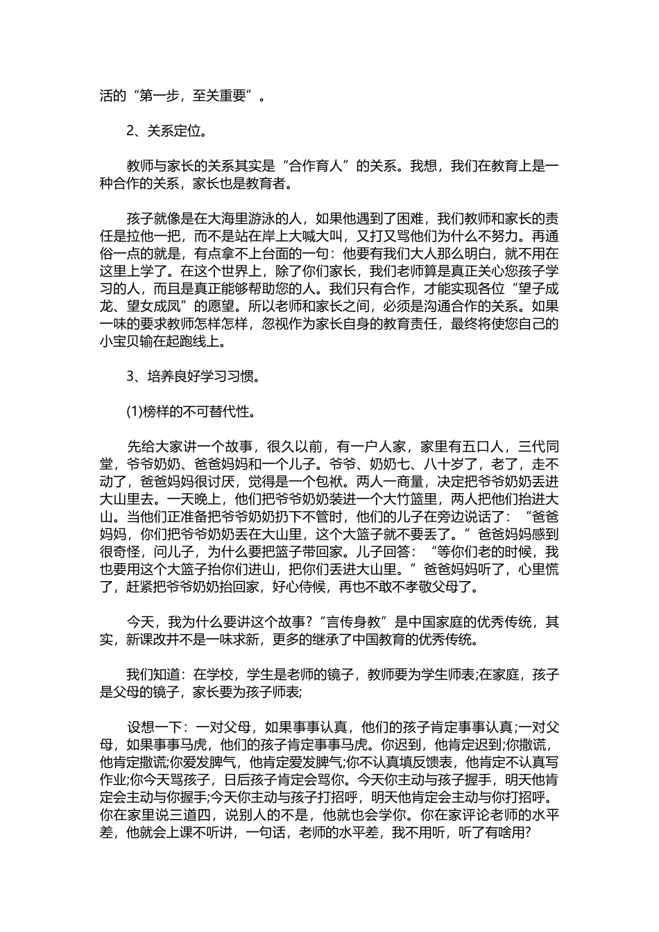 2025年教学资料：班主任演讲稿参考.docx_第2页