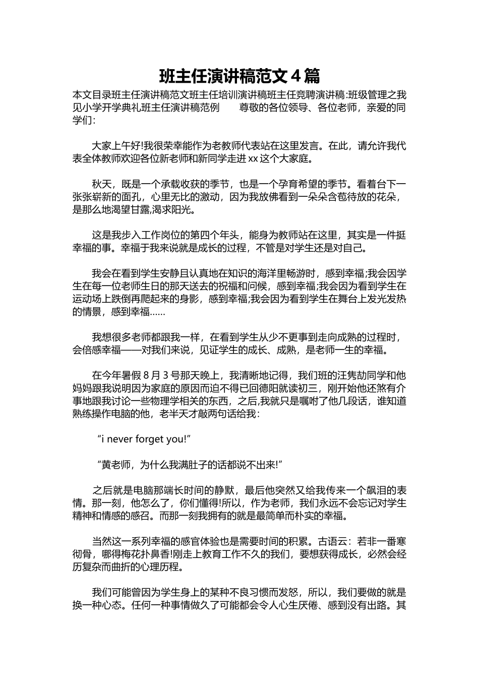 2025年教学资料：班主任演讲稿范文4篇.docx_第1页