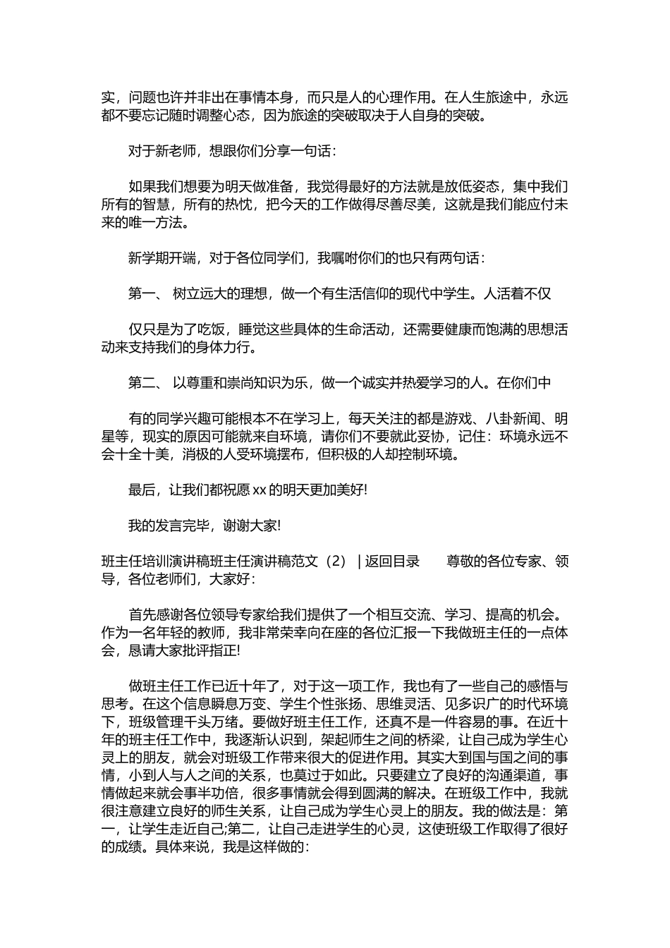 2025年教学资料：班主任演讲稿范文4篇.docx_第2页