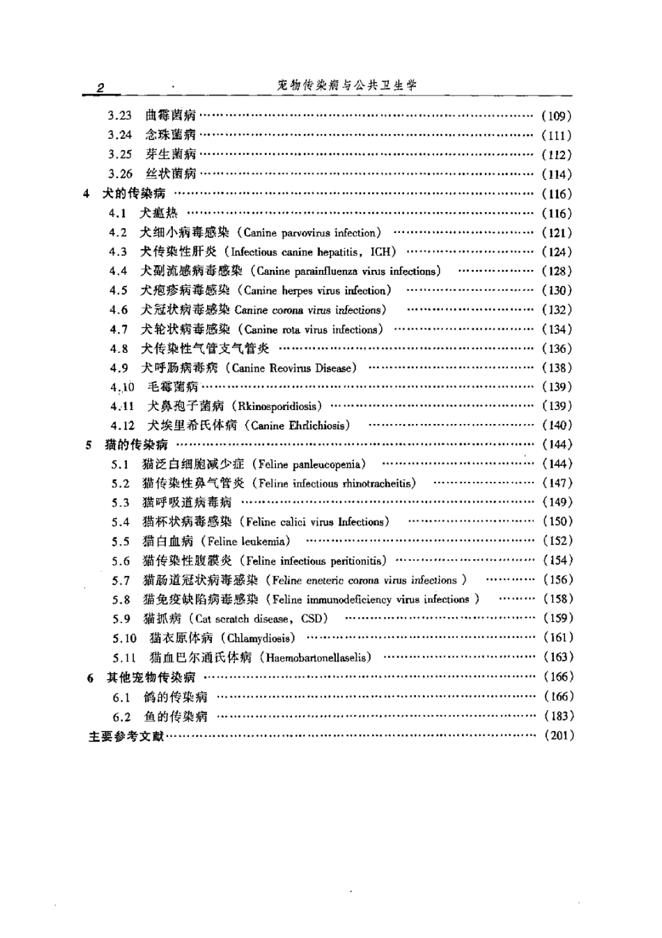 2025年农业领域资料：宠物传染病与公共卫生学.pdf_第2页