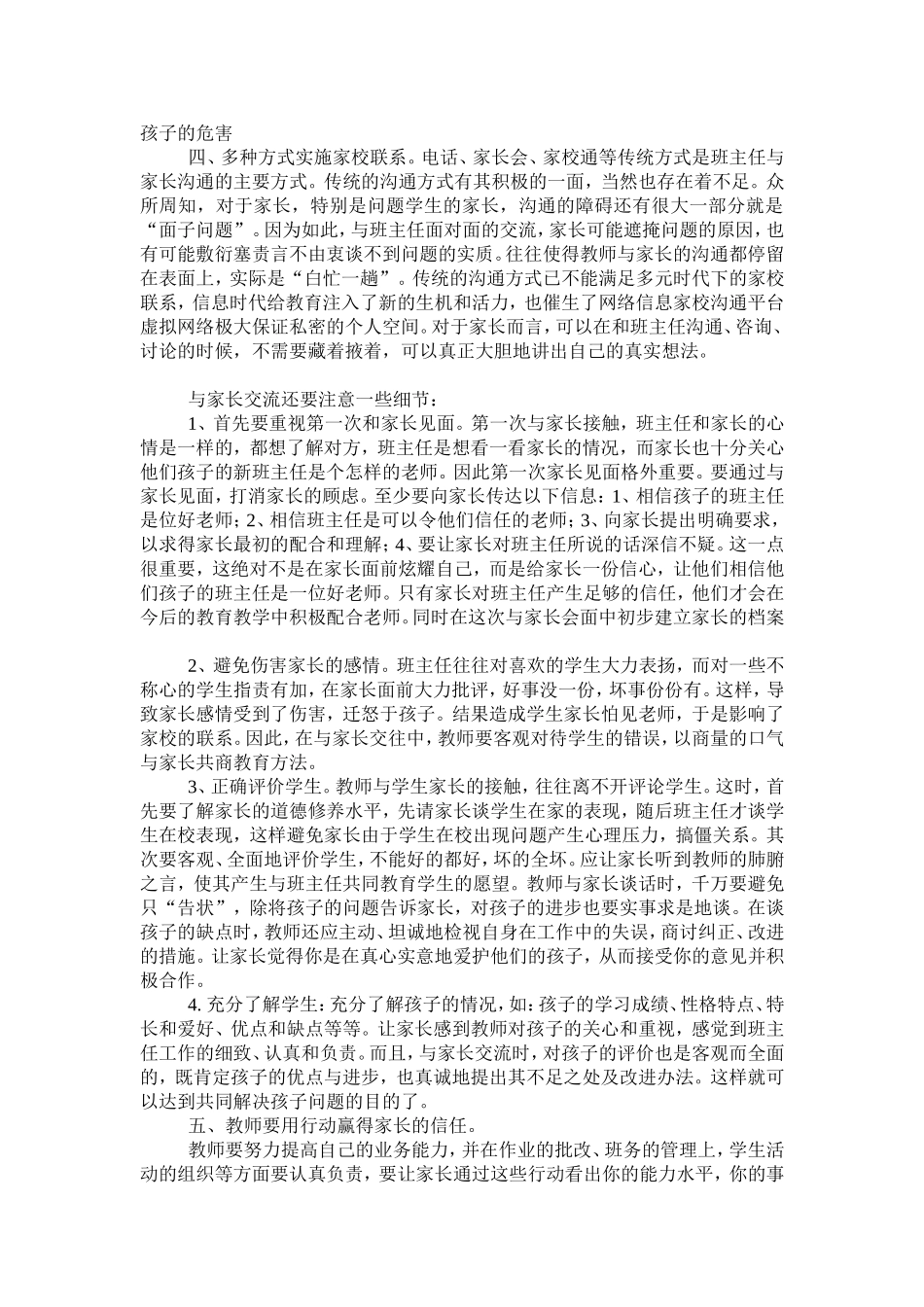 2025年教学资料：班主任与家长沟通的艺术.doc_第2页