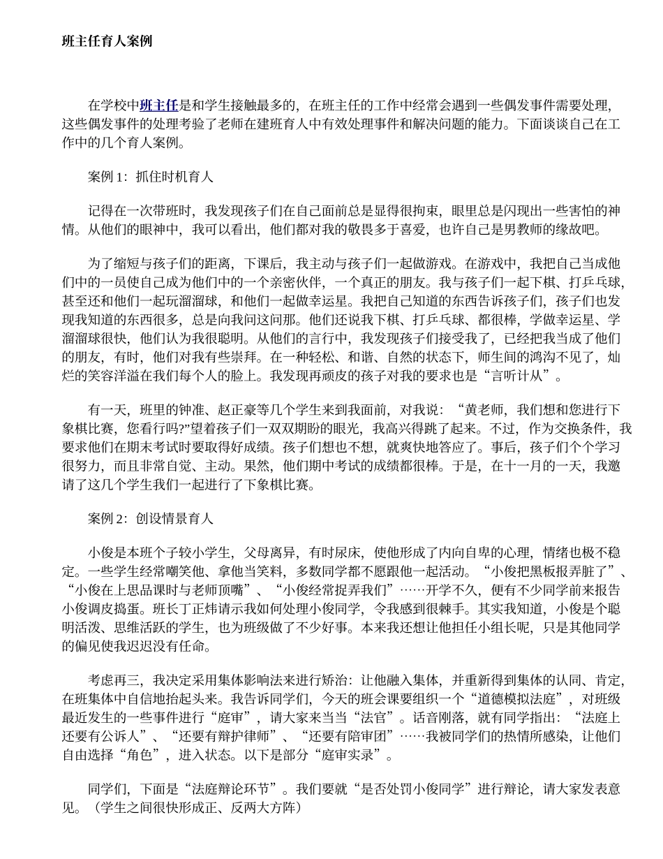 2025年教学资料：班主任育人案例.doc_第1页