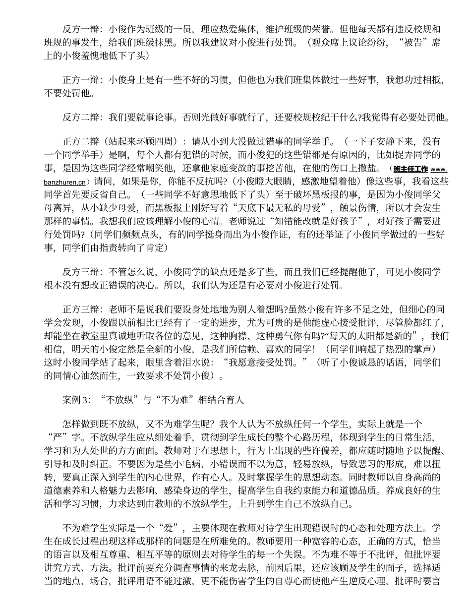 2025年教学资料：班主任育人案例.doc_第2页