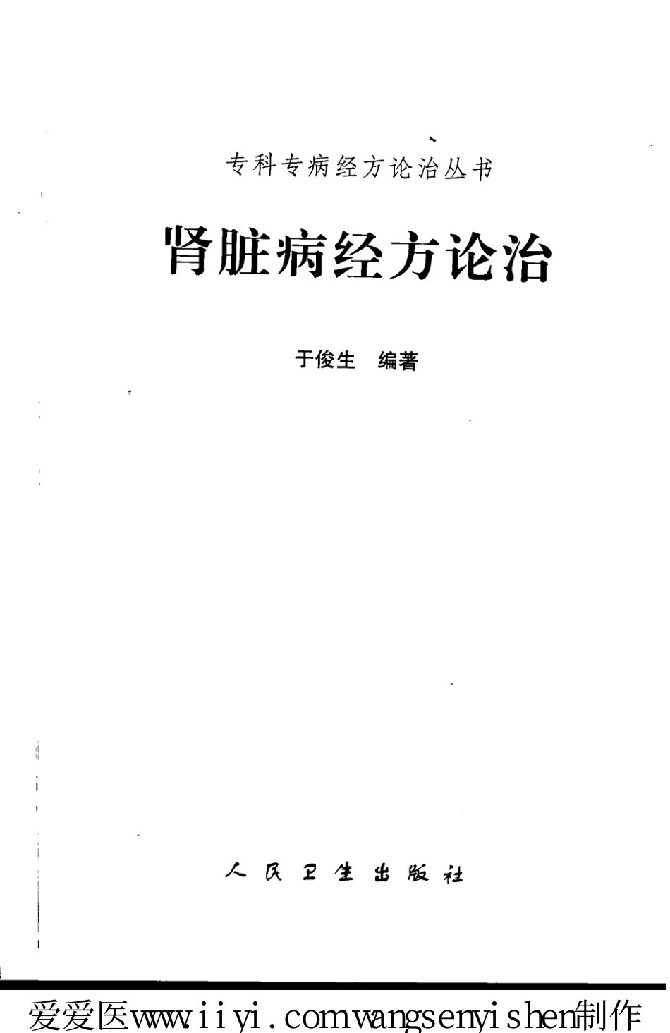 2025年医学资料：肾脏病经方论治.pdf_第3页