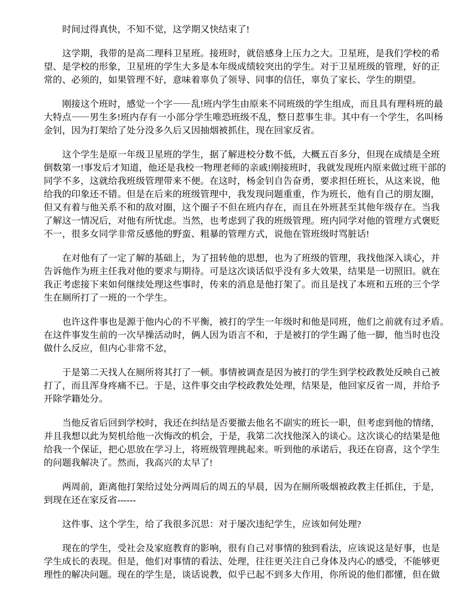 2025年教学资料：班主任育人故事案例4篇.doc_第3页