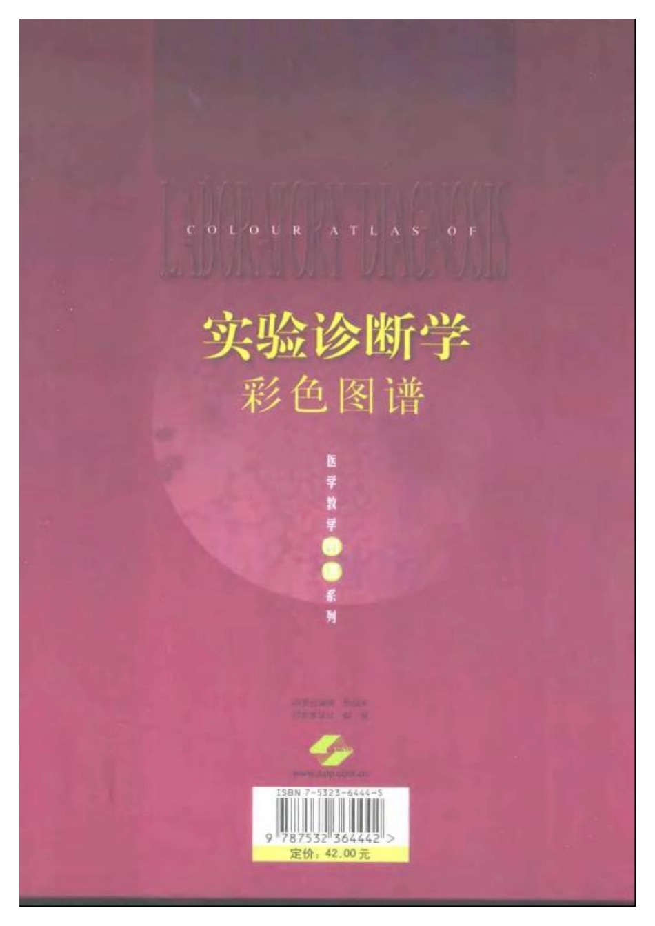 2025年医学资料：实验诊断学彩色图谱.pdf_第2页