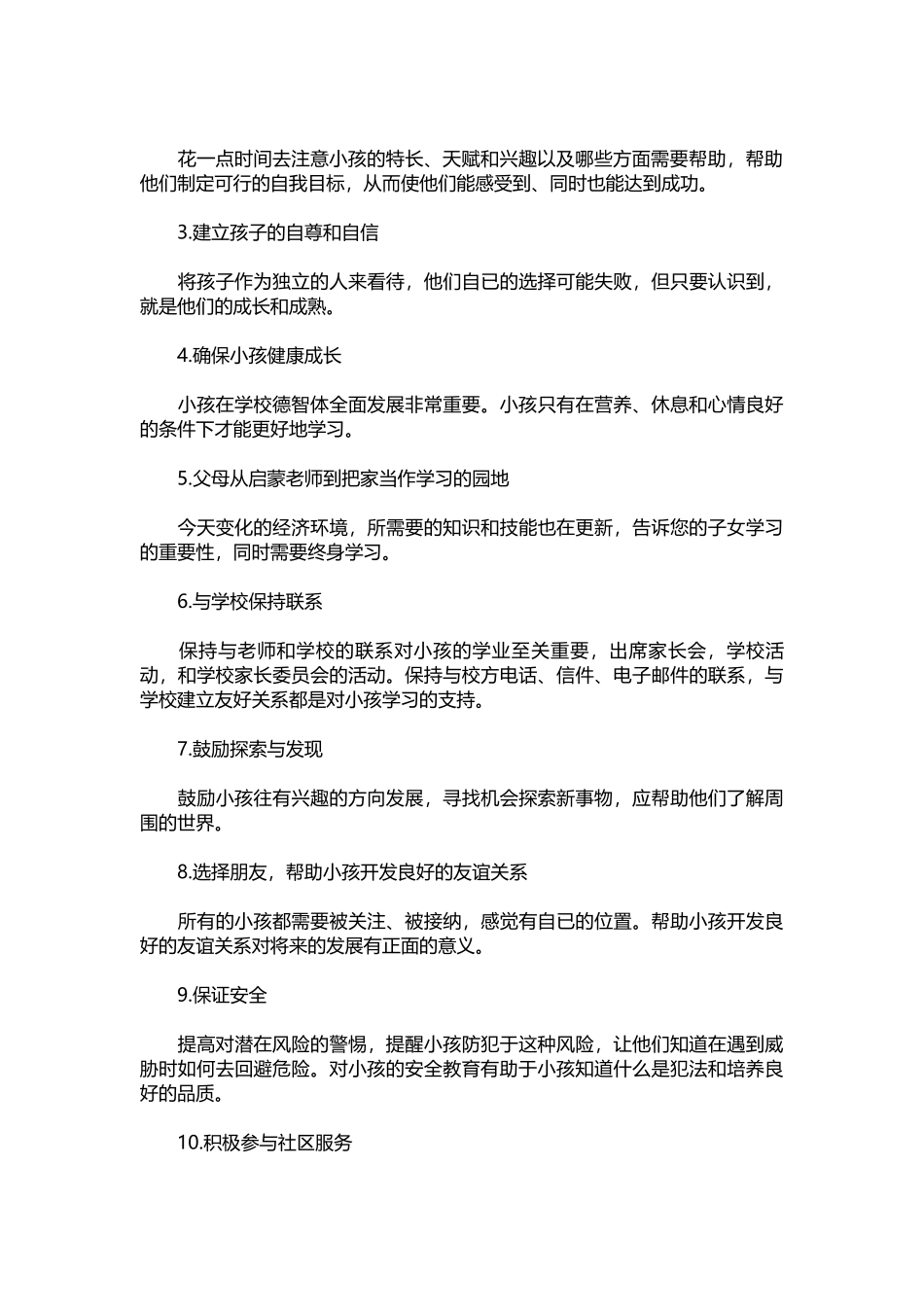 2025年教学资料：班主任在家校交流会上的讲话.docx_第2页