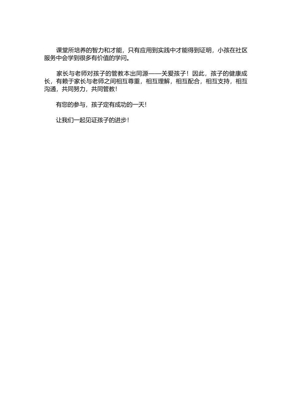 2025年教学资料：班主任在家校交流会上的讲话.docx_第3页