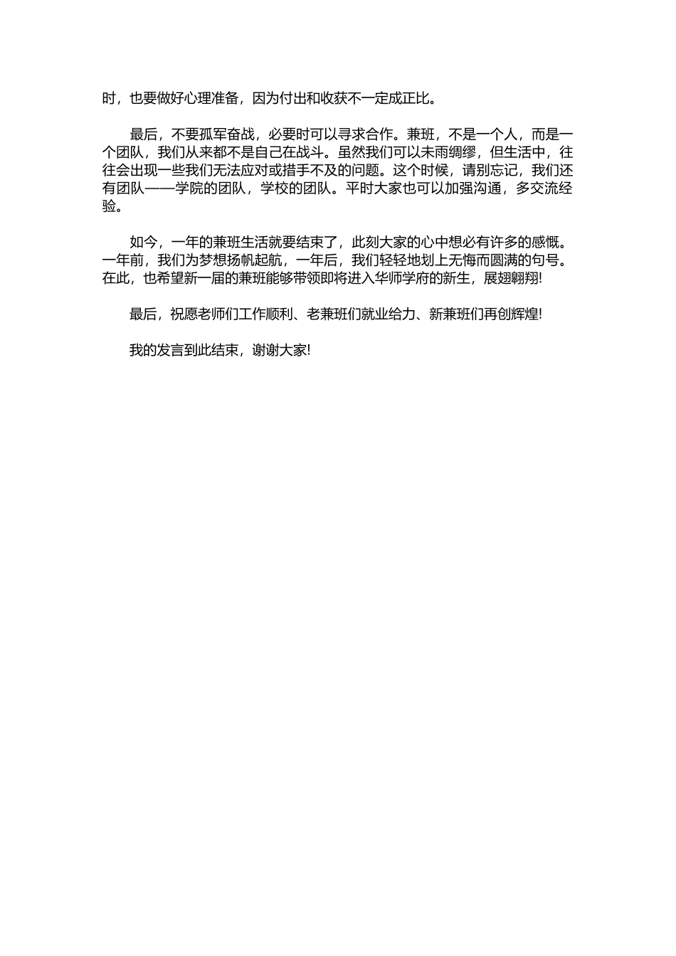 2025年教学资料：班主任总结发言.docx_第2页