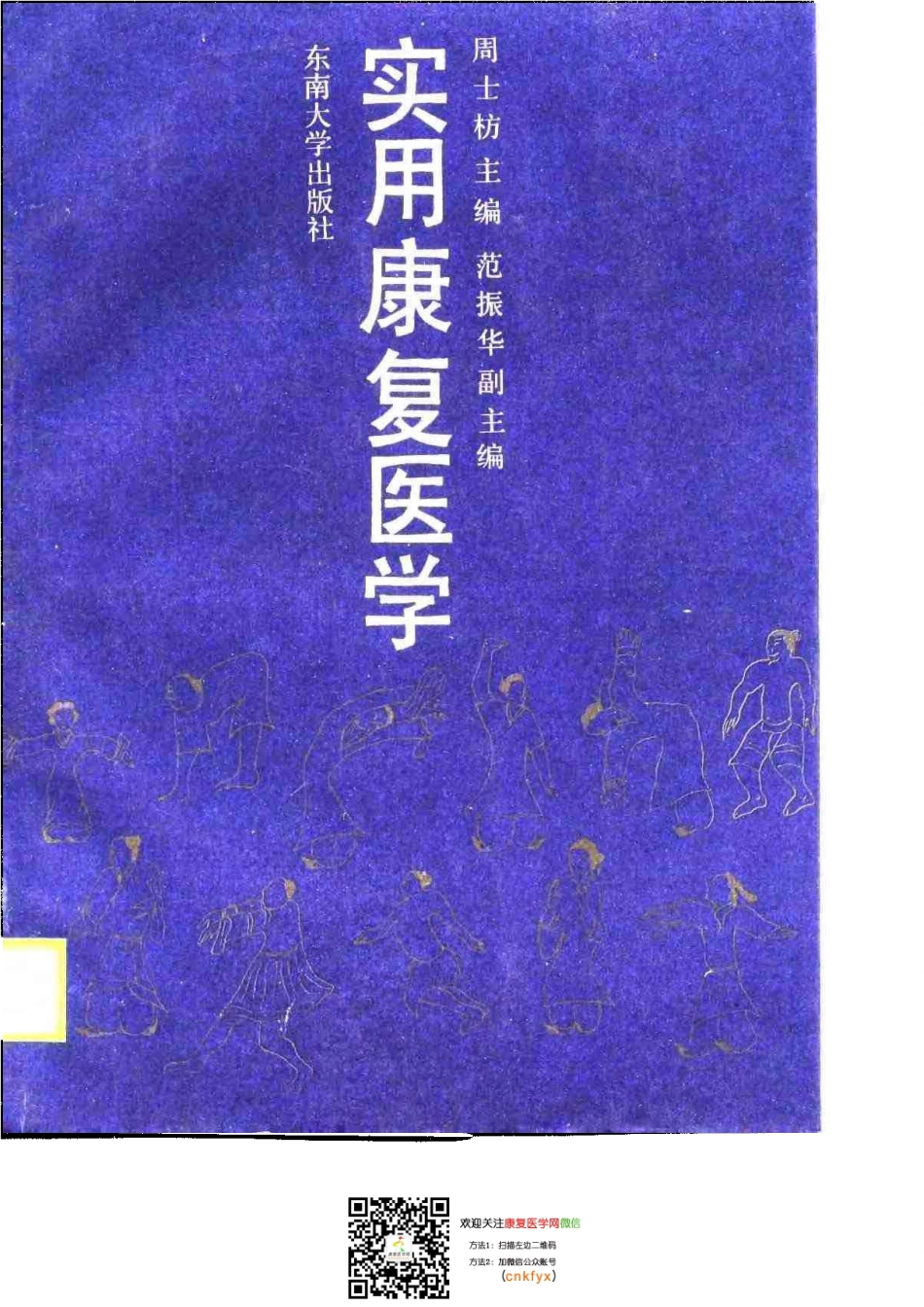 2025年医学资料：实用康复医学.pdf_第1页