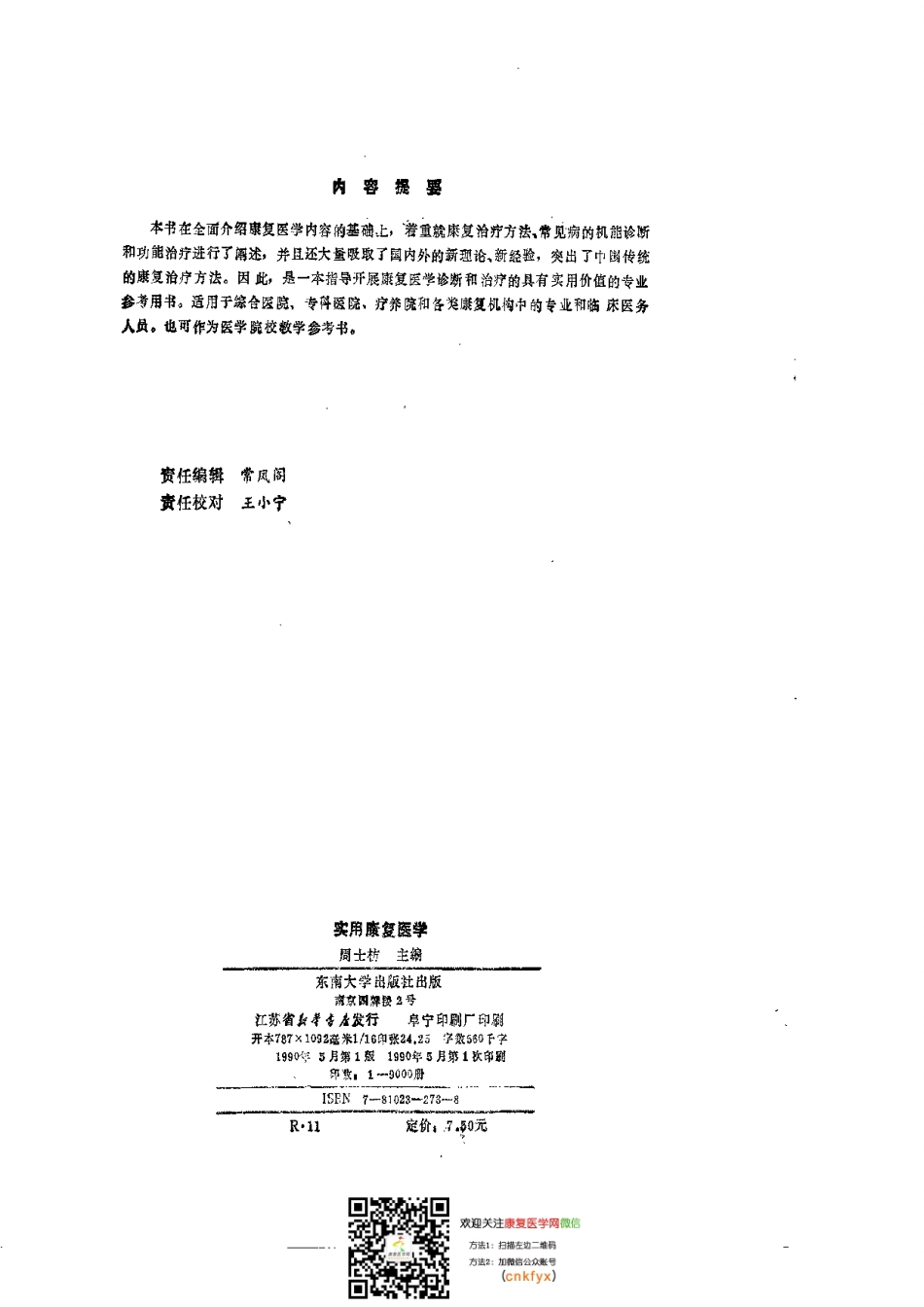 2025年医学资料：实用康复医学.pdf_第2页