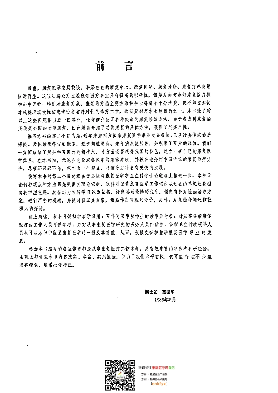 2025年医学资料：实用康复医学.pdf_第3页