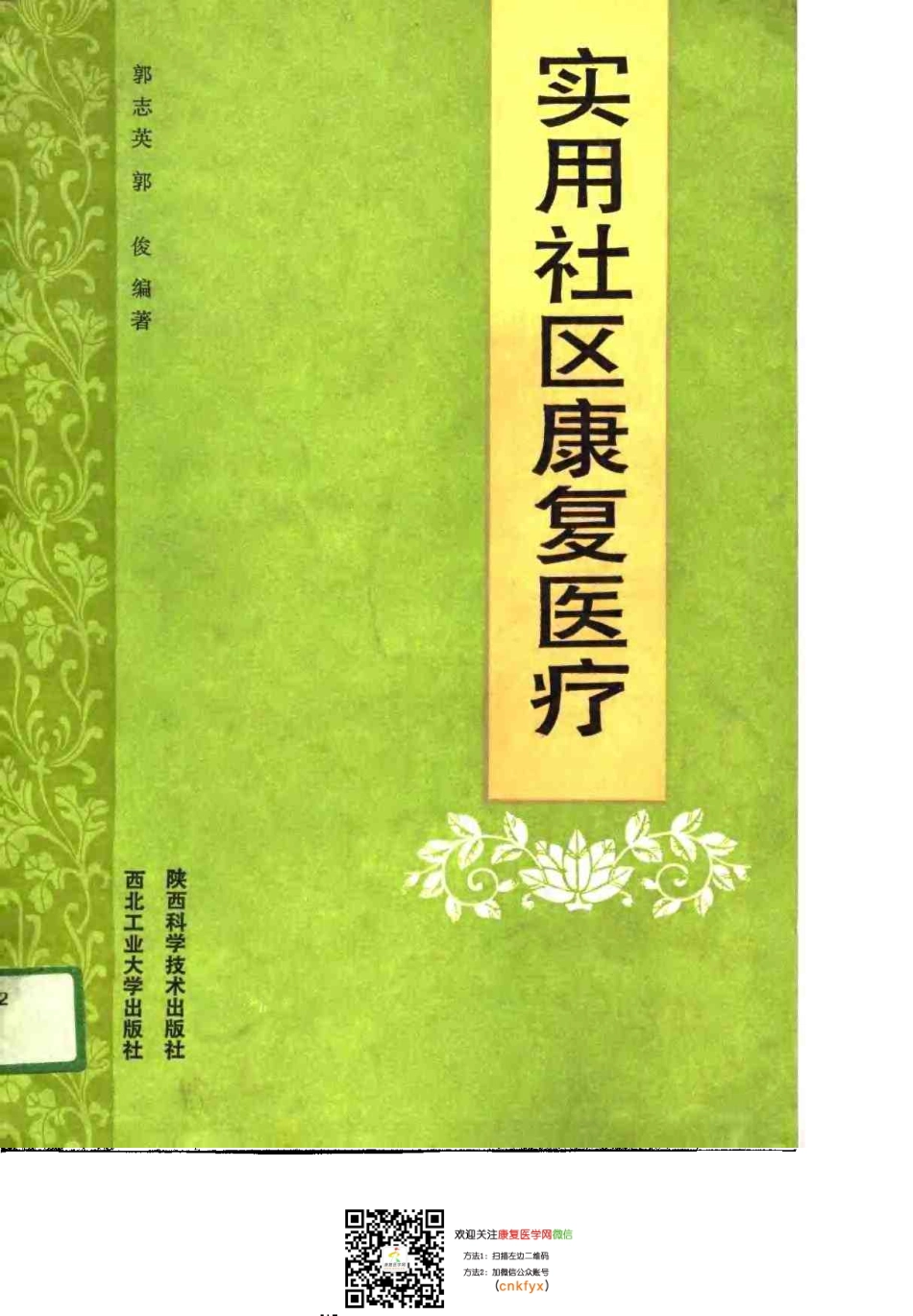 2025年医学资料：实用社区康复医疗.pdf_第1页