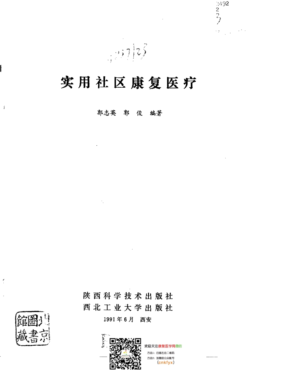 2025年医学资料：实用社区康复医疗.pdf_第3页