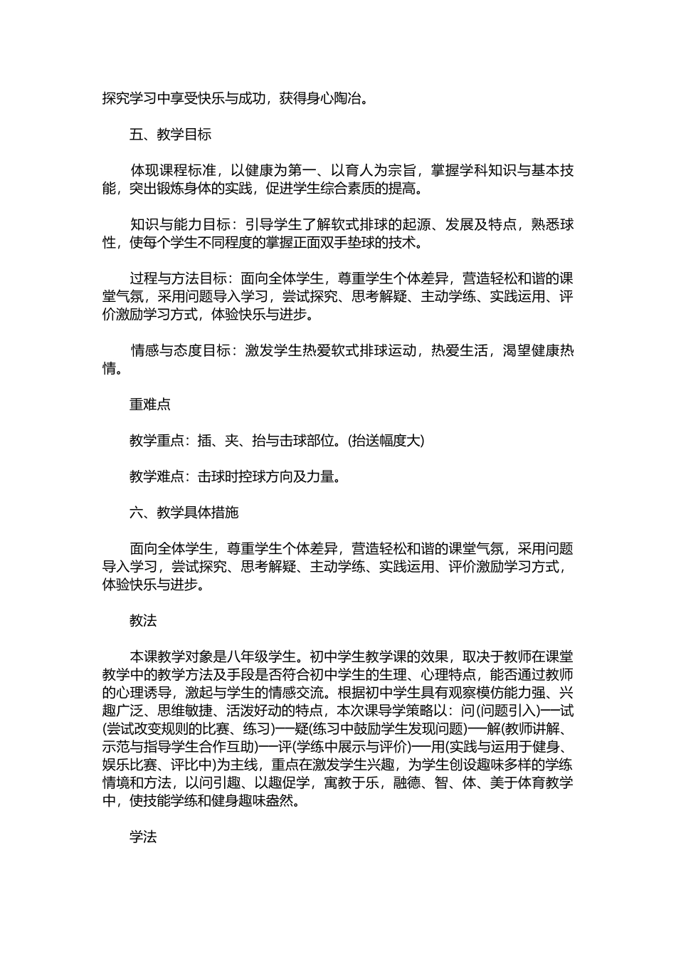 2025年教学资料：03-初中班级健康教育计划.docx_第2页
