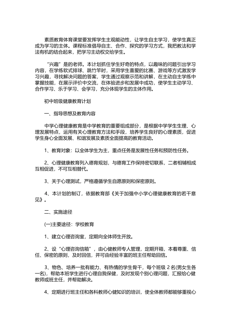 2025年教学资料：03-初中班级健康教育计划.docx_第3页