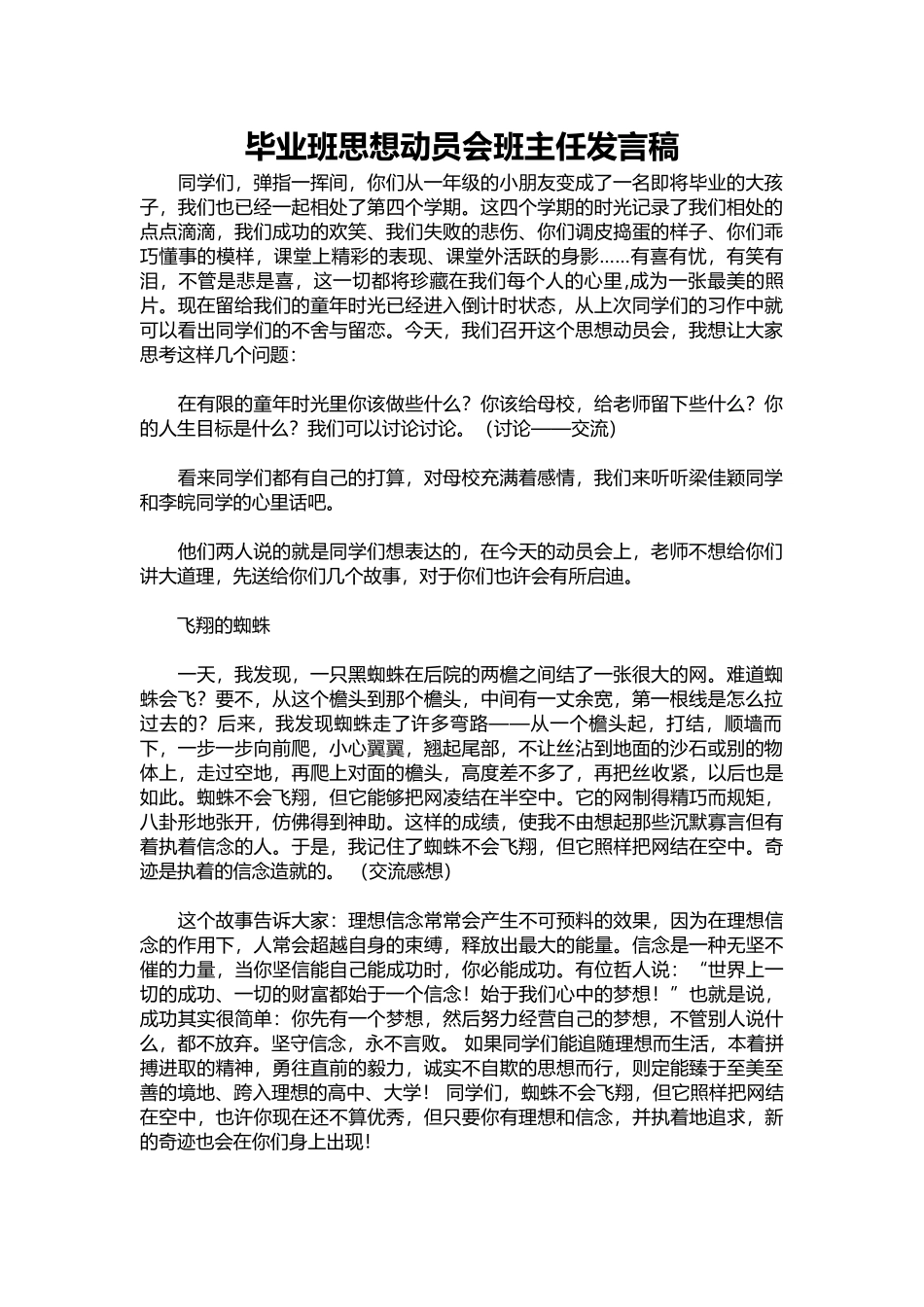 2025年教学资料：毕业班思想动员会班主任发言稿.docx_第1页