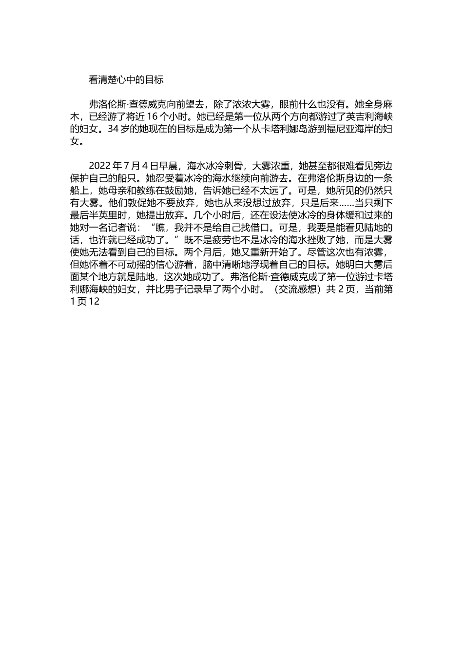 2025年教学资料：毕业班思想动员会班主任发言稿.docx_第2页