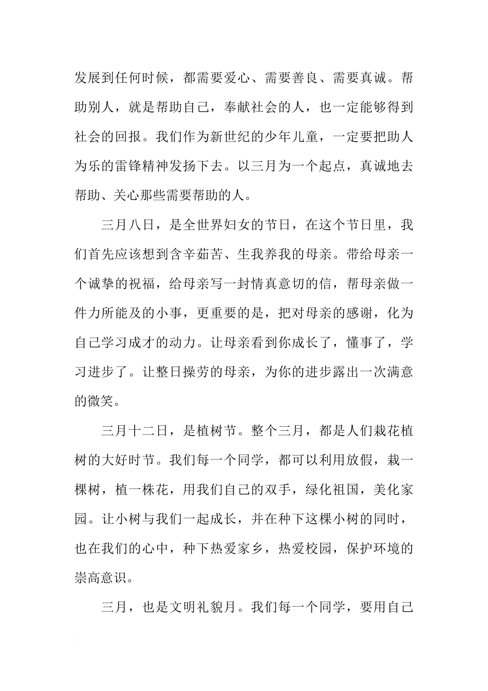 2025年教学资料：3月国旗下讲话稿小学[推荐].docx_第2页