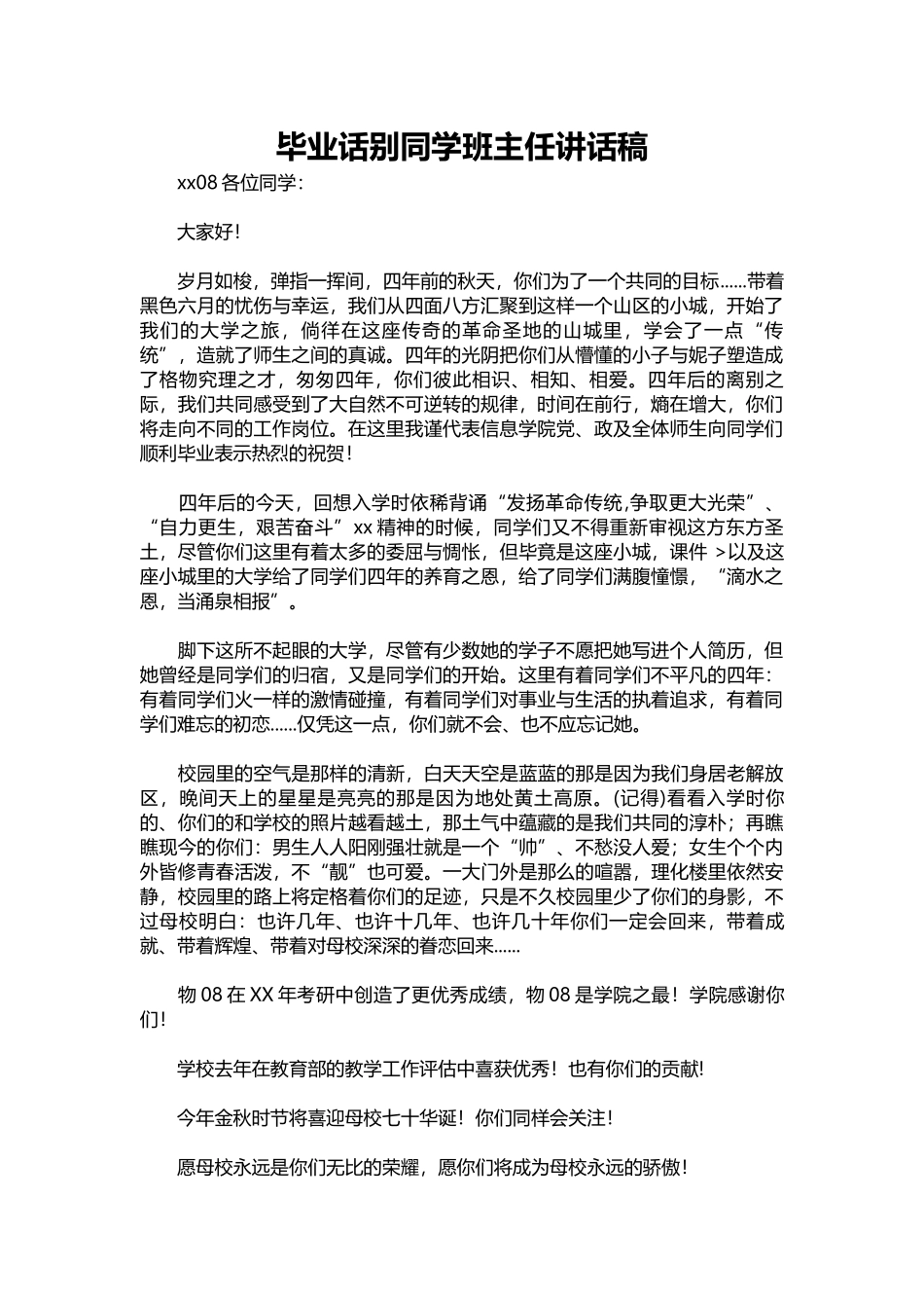 2025年教学资料：毕业话别同学班主任讲话稿.docx_第1页