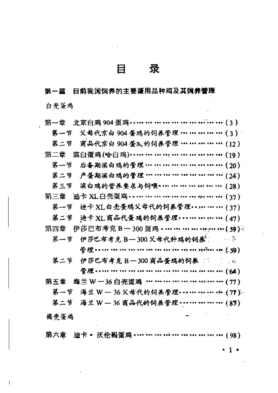 2025年农业领域资料：当代主要品种鸡饲养管理新技术.pdf_第1页