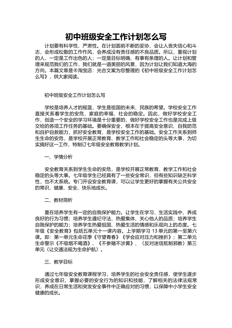 2025年教学资料：04-初中班级安全工作计划.docx_第1页