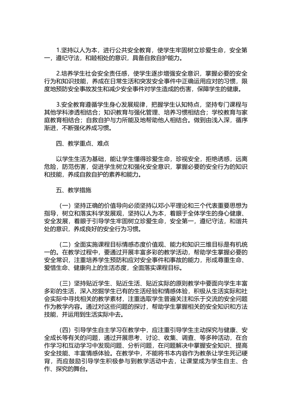 2025年教学资料：04-初中班级安全工作计划.docx_第2页