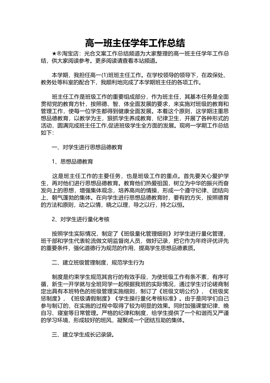 2025年教学资料：04-高一班主任学年工作总结.docx_第1页