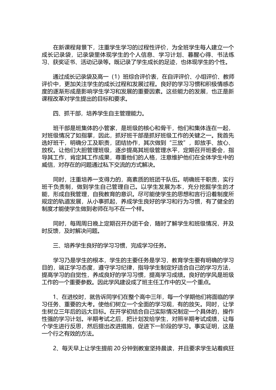 2025年教学资料：04-高一班主任学年工作总结.docx_第2页