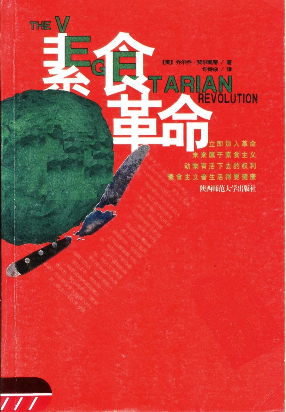 2025年医学资料：素食革命（扫描版）.pdf_第1页