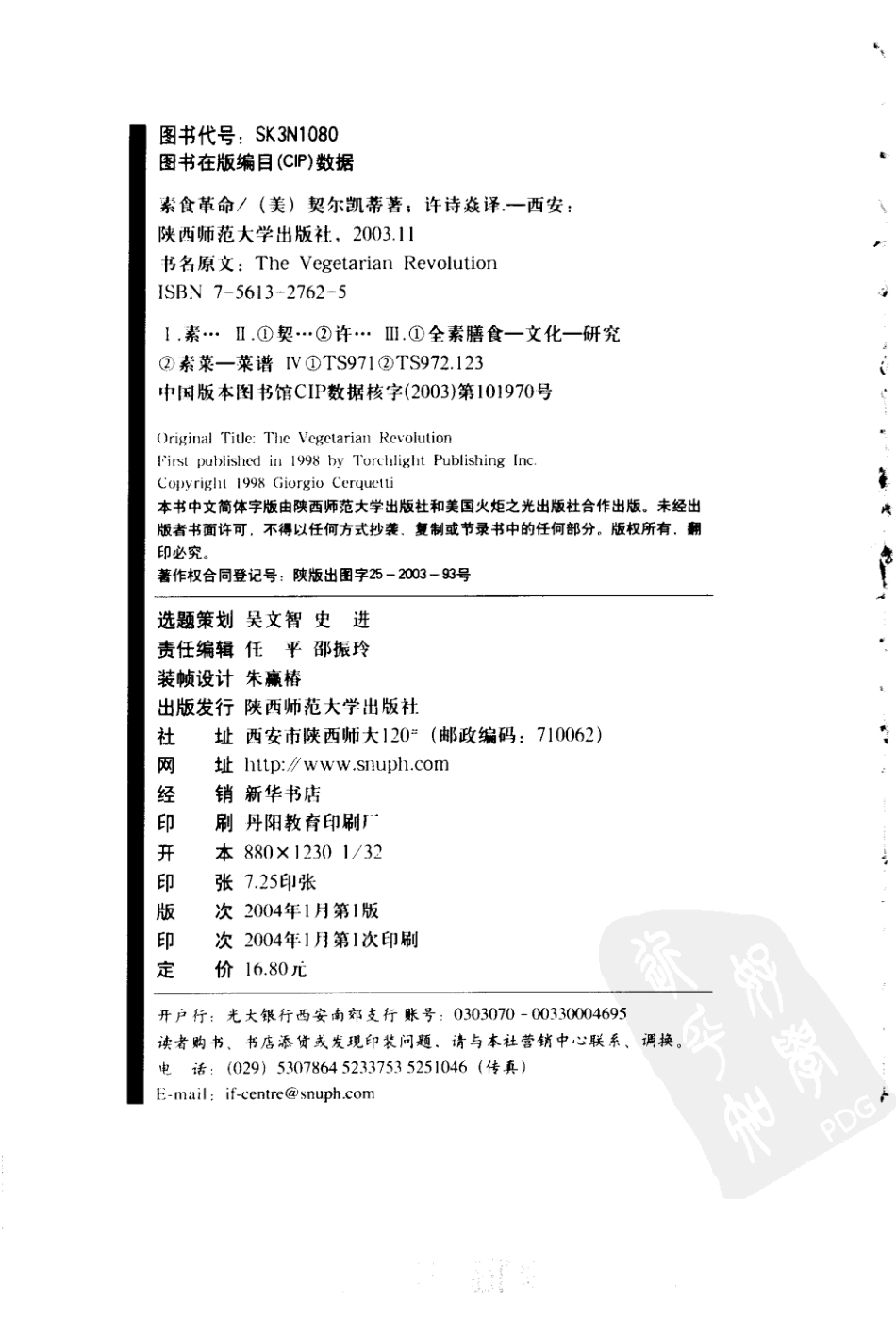 2025年医学资料：素食革命（扫描版）.pdf_第3页