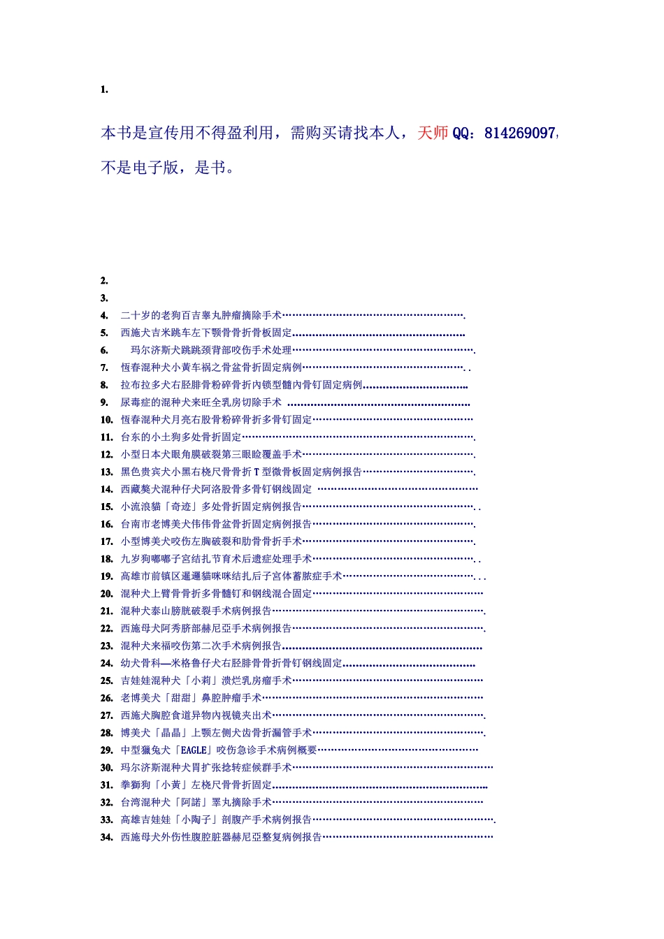 2025年医学资料：台湾小动物外科手术图文版.pdf_第1页