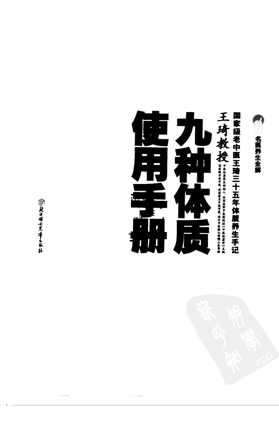 2025年医学资料：体质养生手册（超清版）.pdf_第3页