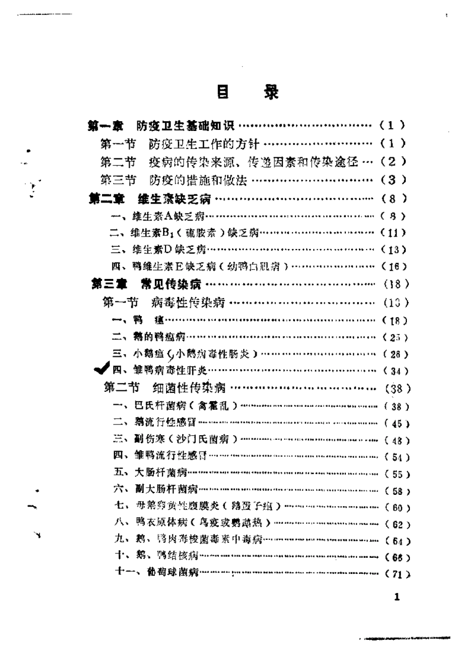2025年农业领域资料：鹅鸭病防治.pdf_第3页